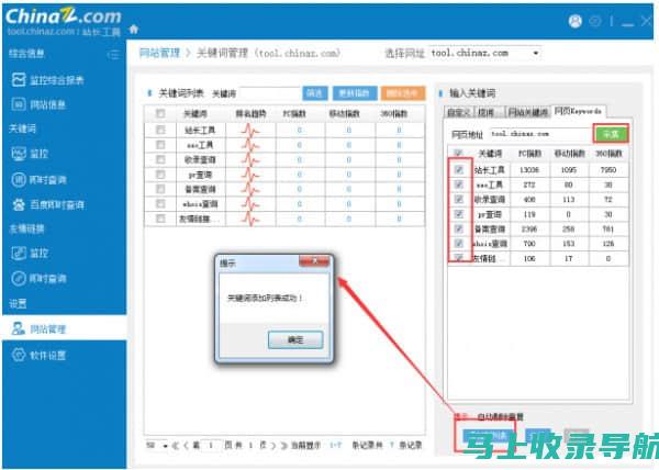 站长工具综合查询正式免费版来袭，网站诊断分析零成本！